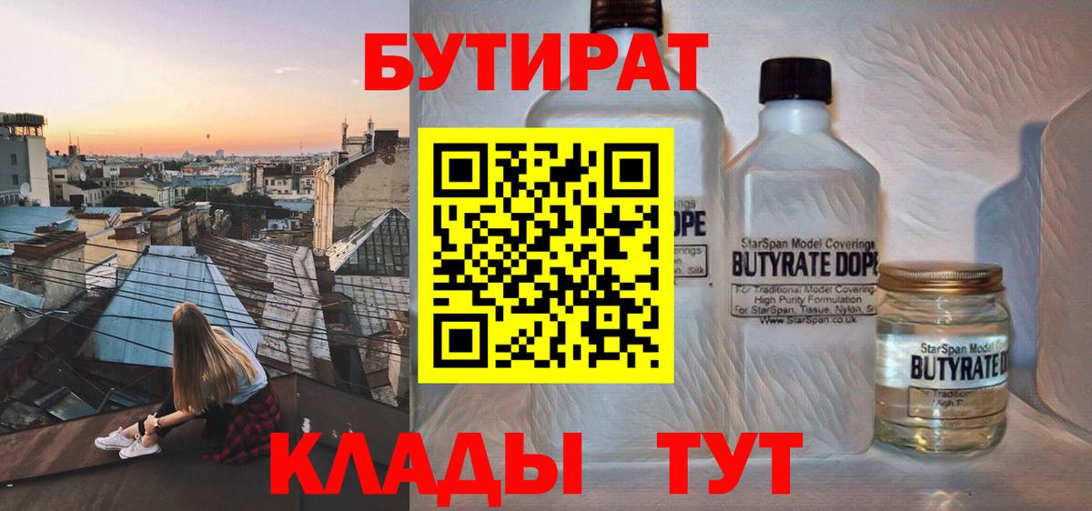 БУТИРАТ  Вход с VPN  Коломна  БУТИРАТ BDO 33% 