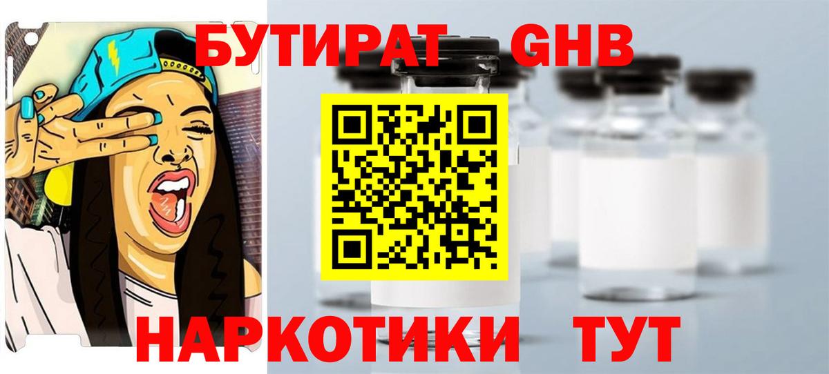БУТИРАТ буратино Коломна