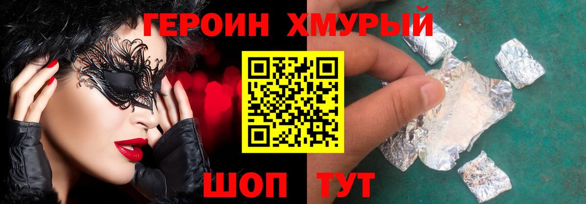 Героин  Вход с VPN  Коломна  ГЕРОИН хмурый 